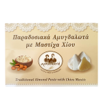 Αμυγδαλωτά με μαστίχα Χίου Αρκαδιανή 225γρ.