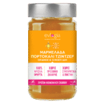 Μαρμελάδα Πορτοκάλι & Τζίντζερ 280γρ.