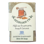 Λεσβιακή Γη Σαπούνι Ελαιολάδου Μέλι & Κουρκουμάς 100γρ.